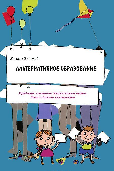 

Альтернативное образование