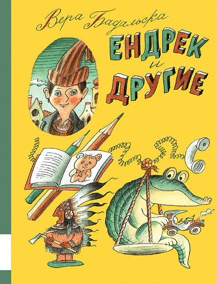 

Ендрек и другие. Бадальска Вера (978-500-0412-305)