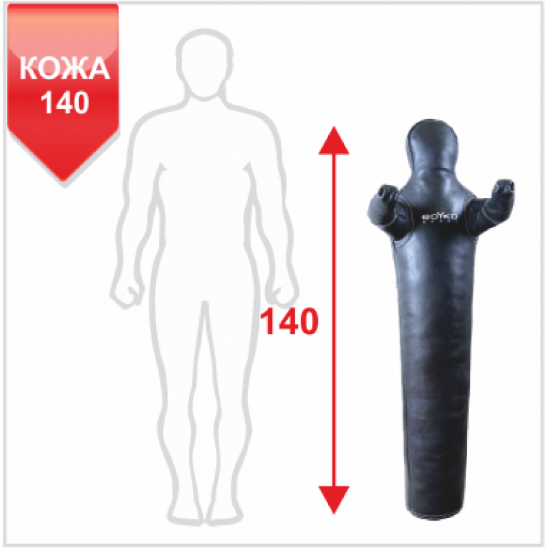

Манекен для борьбы Boyko-Sport кожаный 1400 мм, код: bs2341101140-BK
