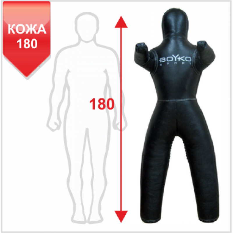 

Манекен для борьбы Boyko-Sport кожаный 1800 мм, код: bs2311101180-BK