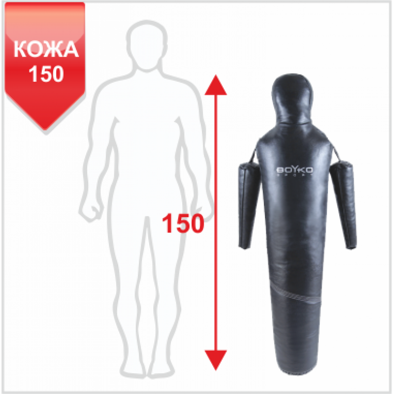 

Манекен для борьбы Boyko-Sport кожаный 1500 мм, код: bs2341201150-BK