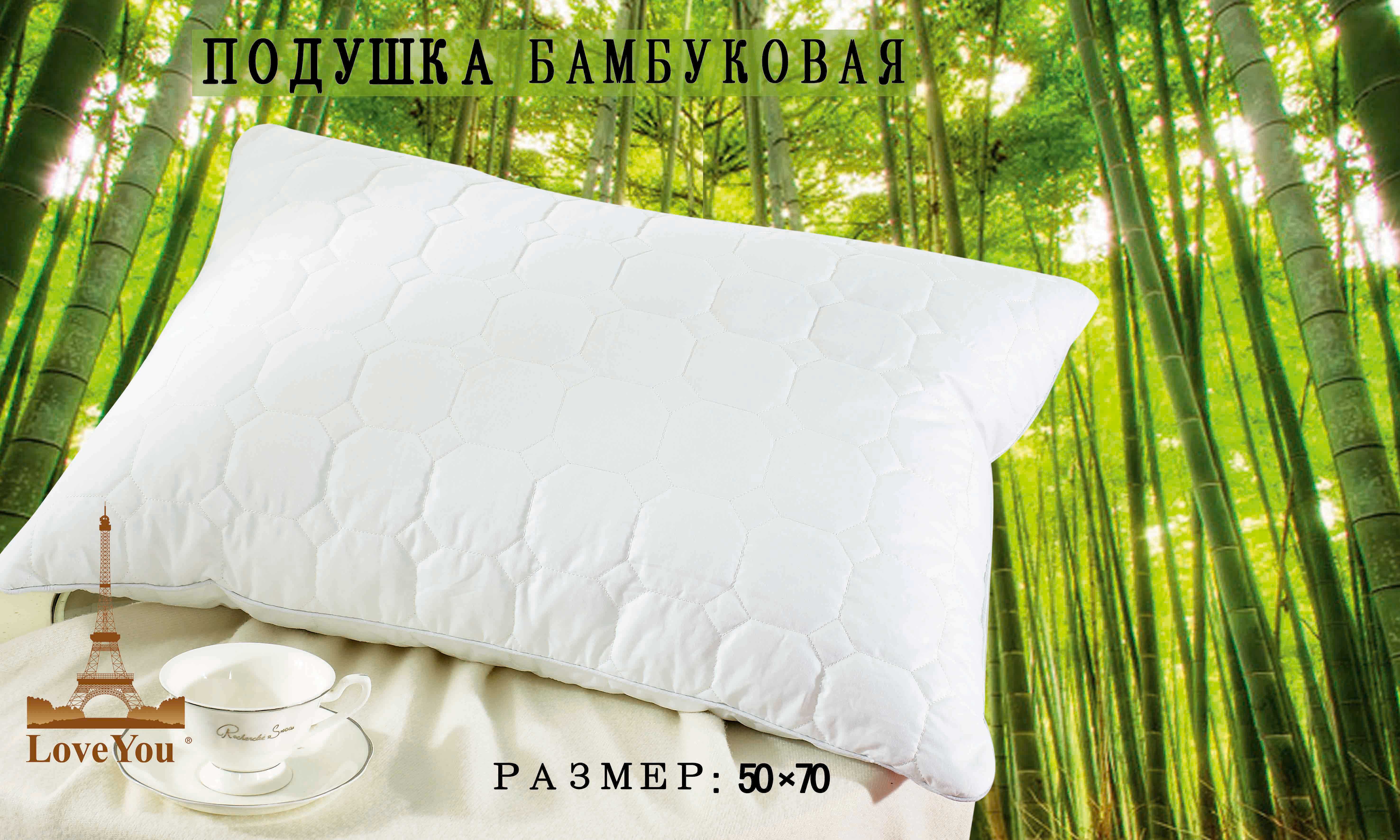 

Подушка бамбук 50*70 Love You белая (8329)