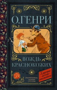 

Вождь краснокожих (15661699)