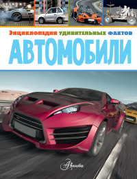 

Автомобили (18263936)