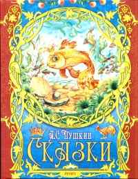 

Сказки (14256366)