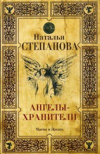 

Ангелы-хранители (15041230)