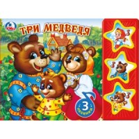 

Три медведя (15526411)