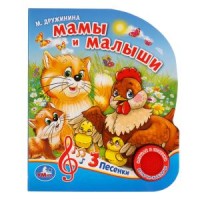 

Мамы и малыши (18264470)