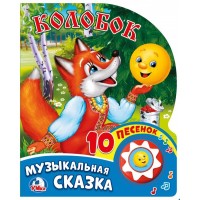 

Колобок (15182929)