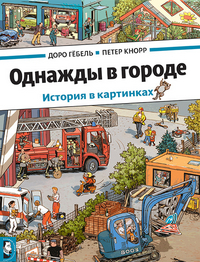 

Однажды в городе (13423644)