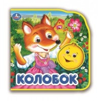 

Колобок (15588340)