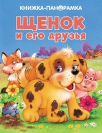 

Зайчик и его друзья (18274171)