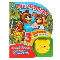 

Три медведя (18264592)
