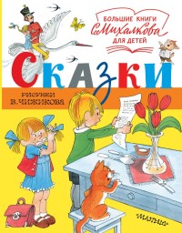 

Сказки (15624530)