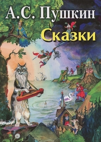 

Сказки (13244246)