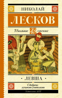 

Левша (14444838)