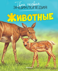 

Животные (13431785)