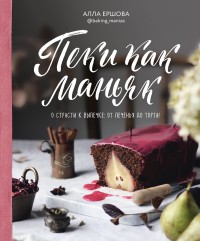 

Пеки как маньяк (18267361)
