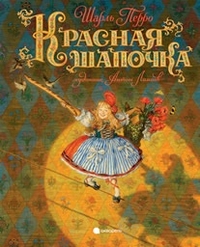 

Красная Шапочка (13166510)