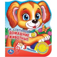 

Домашние животные (18264002)