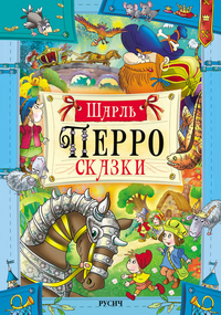 

Сказки (13368319)