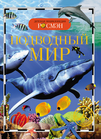 

Подводный мир (13016772)