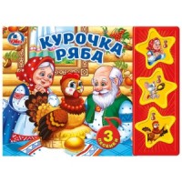 

Курочка ряба (15524831)
