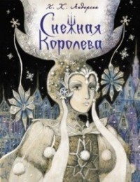 

Снежная королева (15714929)