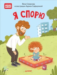 

Я спорю (18268976)