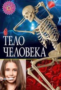 

Тело человека (14442716)