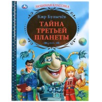 

Тайна третьей планеты (18264207)