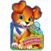 

Домашние животные (15114445)