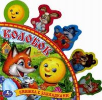 

Колобок (14044623)