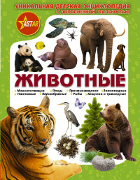 

Животные (14734741)