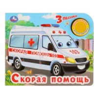 

Скорая помощь (18264479)