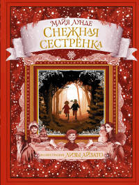 

Снежная сестрёнка (18268709)