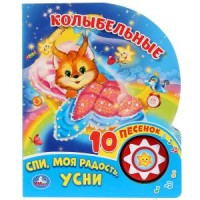 

Колыбельные (18264502)