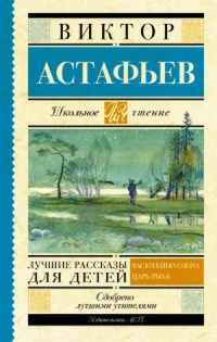 

Лучшие рассказы для детей (13498455)