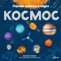 

Космос (15621558)