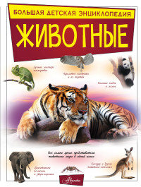 

Животные (18262690)
