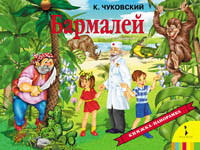 

Бармалей (12751331)