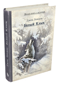 

Белый Клык (18266019)