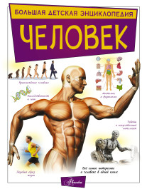 

Человек (18265210)