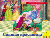 

Спящая красавица (13137268)