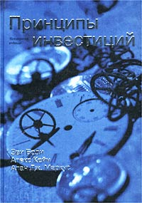 

Принципы инвестиций