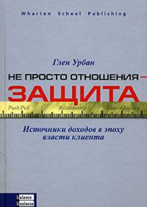 

Не просто отношения - защита. Источники доходов в эпоху власти клиента