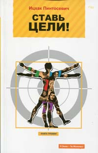 

Ставь цели!