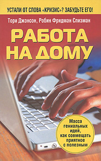 

Работа на дому
