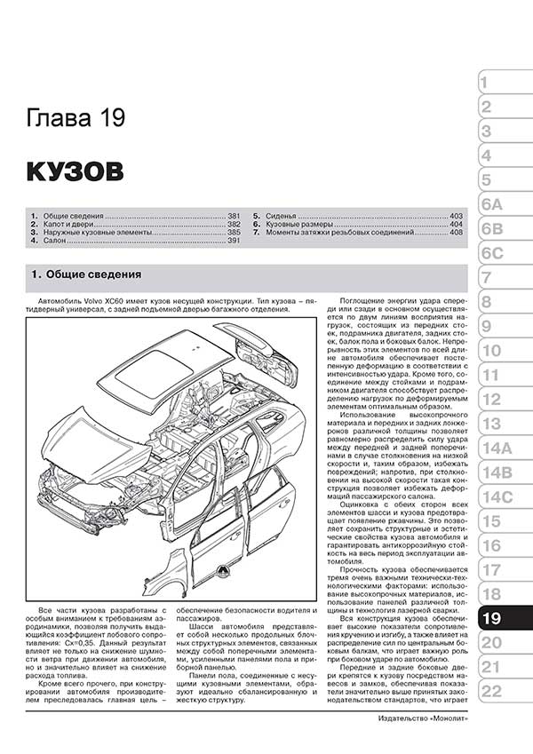 Руководство по ремонту и эксплуатации Автолитература Volvo