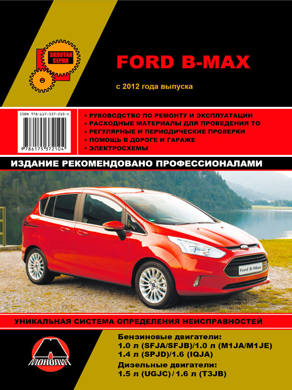 Ford Fiesta с 2002 бензин Инструкция по ремонту и эксплуатации